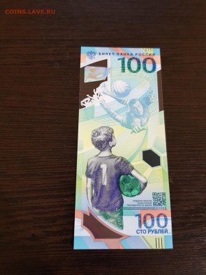100 рублей 2018 "ФУТБОЛ"    АВ 001181818 до 26.07.2018 - 100 руб. ФИФА н