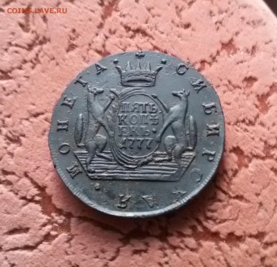 5 копеек 1777 Сибирь. Оцените пожалуйста - сибирь 5