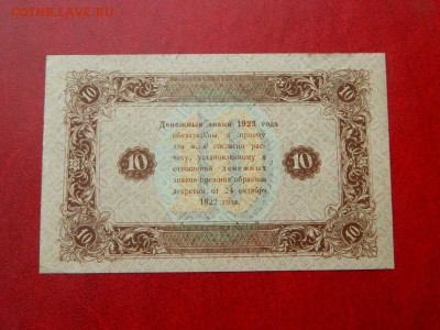 10 рублей 1923. №2. - Изображение 023
