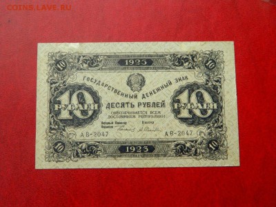 10 рублей 1923. №2. - Изображение 022