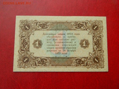 1 рубль 1923. - Изображение 017