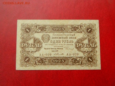 1 рубль 1923. - Изображение 016