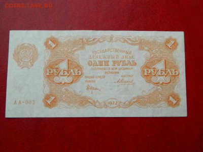 1 рубль 1922. - Изображение 018