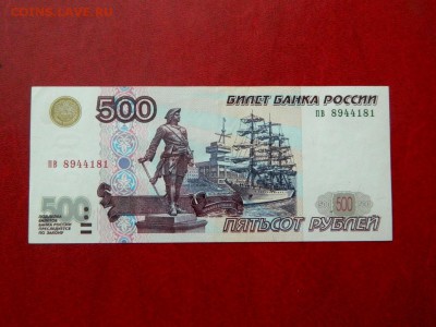 500 рублей 1997. Модификация 2001. aUNC - Изображение 006