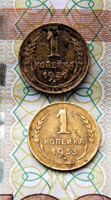 1 копейка 1931 года штемпель 1.2 и 1 копейка 1933 года - DSC09379.JPG