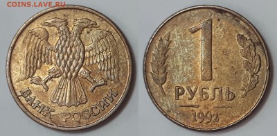 1р. 1992г М многочисленные расколы аверса 27.07 до 21:00 мск - Многочисленные расколы аверса