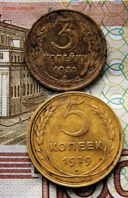 5 копеек 1929 и 3 копейки 1931 года - DSC09388.JPG