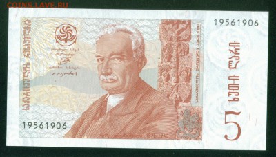 ГРУЗИЯ 5 лари 1995г ПРЕСС. до 26.07.18г 22.30 МСК - Копия (5) Image1