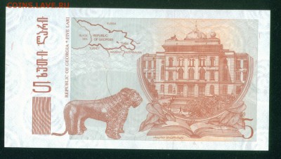 ГРУЗИЯ 5 лари 1995г ПРЕСС. до 26.07.18г 22.30 МСК - Копия (5) Image2
