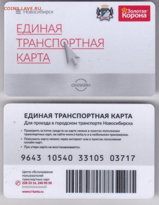 Транспортные карты России - image