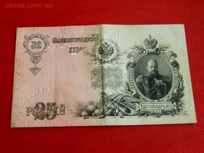 25 рублей 1909. Интересный брак. - Изображение 001