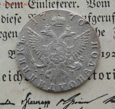полуполтинник 1770 дм на оценку - DSCN0278.JPG