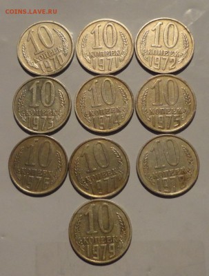 10 коп 1970-79гг подряд - 009.JPG