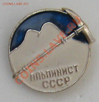 Альпинист СССР. - Безымянный4и