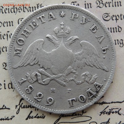 рубли 1818 ПС, 1824 ПД и 1829 на оценку - DSCN0266.JPG