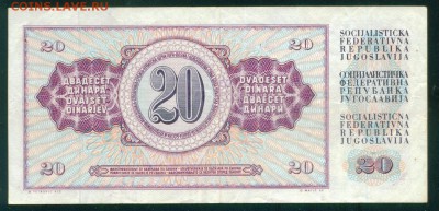ЮГОСЛАВИЯ 20 динар 1981г. до 26.07.18г 22.30 МСК - Image14