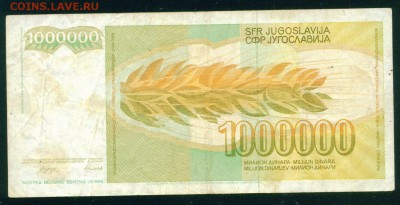 ЮГОСЛАВИЯ 1 000 000 динар 1989г. РЕЖЕ до 26.07.18г - Копия (3) Image14