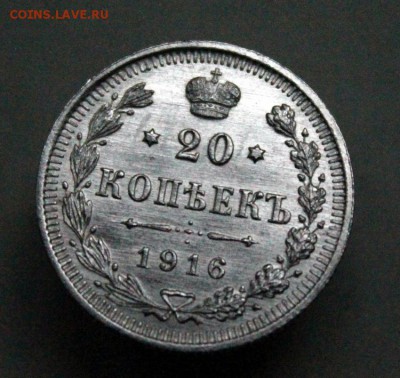 20 копеек 1916 г. СПБ-ВС. До 26.07.18 22:10(мск). С 200р. - IMG_0127.JPG