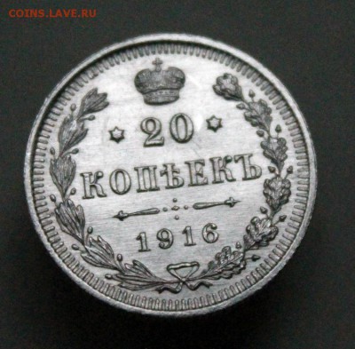 20 копеек 1916 г. СПБ-ВС. До 26.07.18 22:10(мск). С 200р. - IMG_0118.JPG