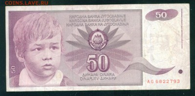 ЮГОСЛАВИЯ 50 динар 1990г. до 26.07.18г 22.30 МСК - Image15