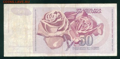 ЮГОСЛАВИЯ 50 динар 1990г. до 26.07.18г 22.30 МСК - Image16