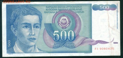 ЮГОСЛАВИЯ 500 динаров 1990г. до 26.07.18г 22.30 МСК - Копия (2) Image15