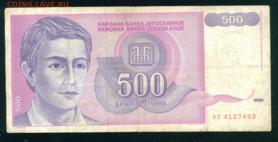 ЮГОСЛАВИЯ 500 динаров 1992г. до 26.07.18г 22.30 МСК - Копия (3) Image15