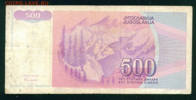 ЮГОСЛАВИЯ 500 динаров 1992г. до 26.07.18г 22.30 МСК - Копия (3) Image16