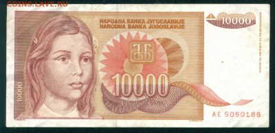 ЮГОСЛАВИЯ 10 000 динаров 1992г. до 26.07.18г 22.30 МСК - Копия (2) Image17