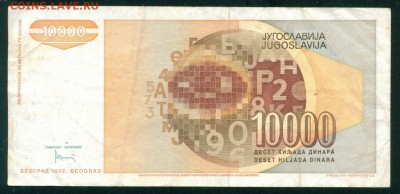ЮГОСЛАВИЯ 10 000 динаров 1992г. до 26.07.18г 22.30 МСК - Копия (2) Image18