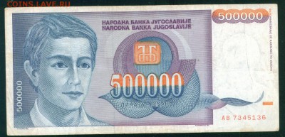 ЮГОСЛАВИЯ 500 000 динаров 1993г. до 26.07.18г 22.30 МСК - Копия (2) Image19