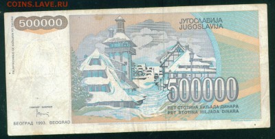 ЮГОСЛАВИЯ 500 000 динаров 1993г. до 26.07.18г 22.30 МСК - Копия (2) Image20