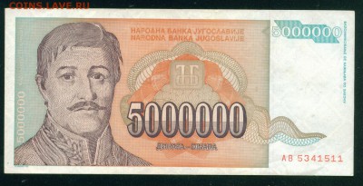 ЮГОСЛАВИЯ 5 000 000 динаров 1993г. до 26.07.18г 22.30 МСК - Копия (3) Image19