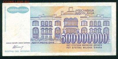 ЮГОСЛАВИЯ 500 000 000 динаров 1993г. до 26.07.18г 22.30 МСК - Копия (2) Image22