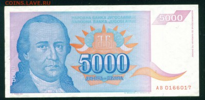 ЮГОСЛАВИЯ 5000 динаров 1994г. до 26.07.18г 22.30 МСК - Копия (3) Image21