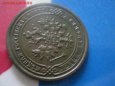 Копейка 1870 ЕМ. Звезды перевернуты. В альбом. До 29.07.18г. - 014.JPG