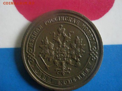 Копейка 1870 ЕМ. Звезды перевернуты. В альбом. До 29.07.18г. - 010.JPG