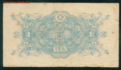 ЯПОНИЯ 1 йена 1946г. до 26.07.18г 22.30 МСК - Копия (3) Image12