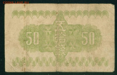ЯПОНИЯ 50 сен 1938г. до 26.07.18г 22.30 МСК - Копия (5) Image12