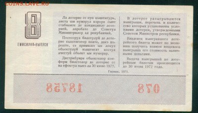 СССР (Молдавская ССР) билет лотерейный 1971г. 26.07.18г - Image10