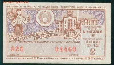 СССР (Молдавская ССР) билет лотерейный 1974г. 26.07.18г - Копия (2) Image9