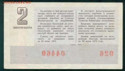 СССР (Молдавская ССР) билет лотерейный 1974г. 26.07.18г - Копия (2) Image10
