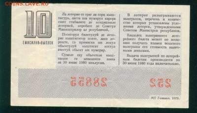 СССР (Молдавская ССР) билет лотерейный 1979г. 26.07.18г - Копия (3) Image10