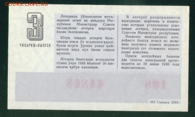 СССР (Узбекская ССР) билет лотерейный 1984г. 26.07.18г - Копия (4) Image10
