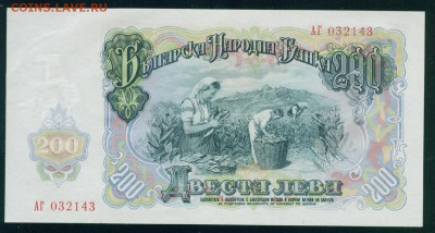 БОЛГАРИЯ 200 лева 1951г ПРЕСС. до 26.07.18г 22.30 МСК - 2-