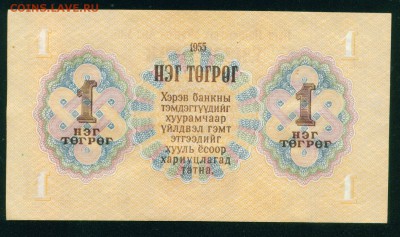 МОНГОЛИЯ 1 тугрик 1955г ПРЕСС. до 26.07.18г 22.30 МСК - Копия (3) Image28