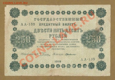 250-РУБ. 1918. Ге де Милло.      ДО.7.05.11-22:00 МСК. - 250-РУБ. Ге де МИЛЛО...