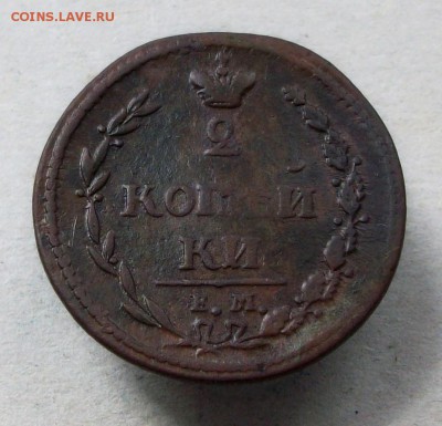 2 копейки 1810(пчелка) до 28 07 2018 в 23-00 по мск - Изображение 295