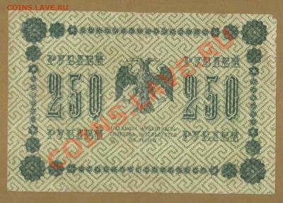 250-РУБ. 1918. Ге де Милло.      ДО.7.05.11-22:00 МСК. - 250-РУБ. Ге де МИЛЛО...1
