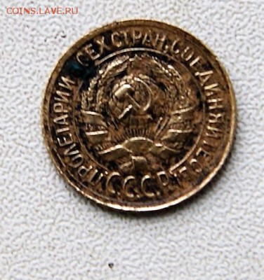 1 копейка 1931 года штемпель 1.2 и 1 копейка 1933 года - DSC09394.JPG